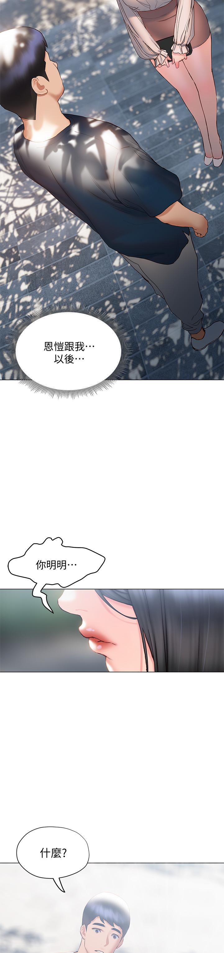 终结暧昧第31话-和浑身湿透的恩恺独处