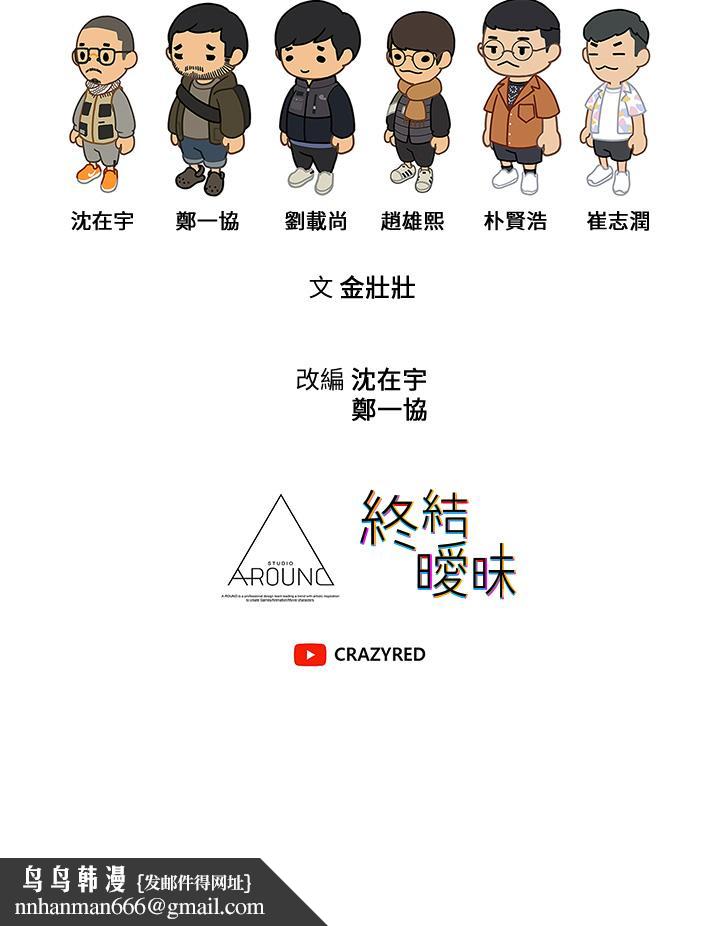 终结暧昧第31话-和浑身湿透的恩恺独处