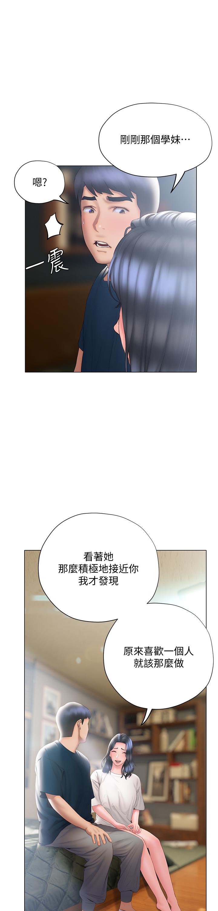 终结暧昧第32话-初恋心动不已的第一次