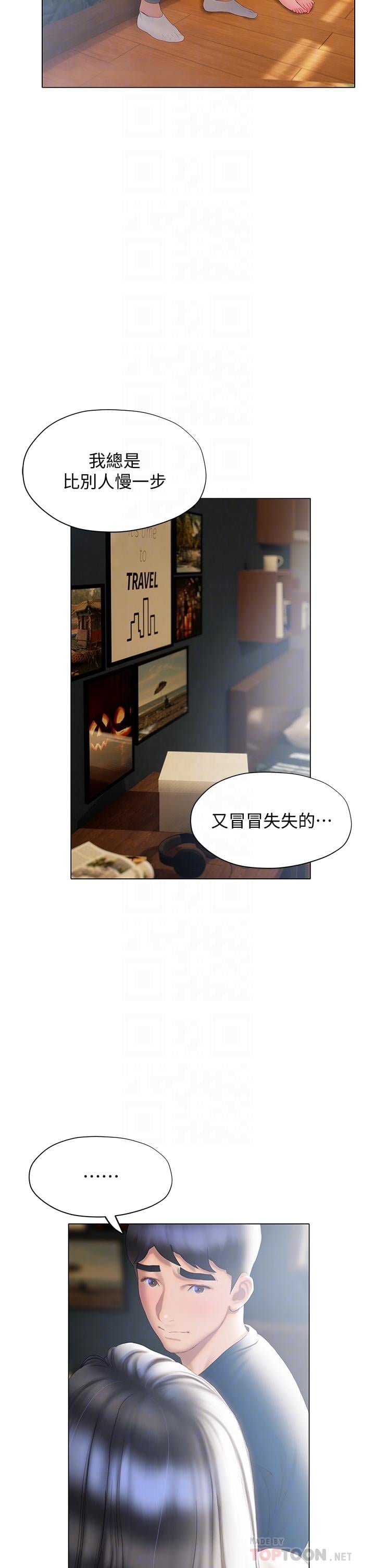 终结暧昧第32话-初恋心动不已的第一次