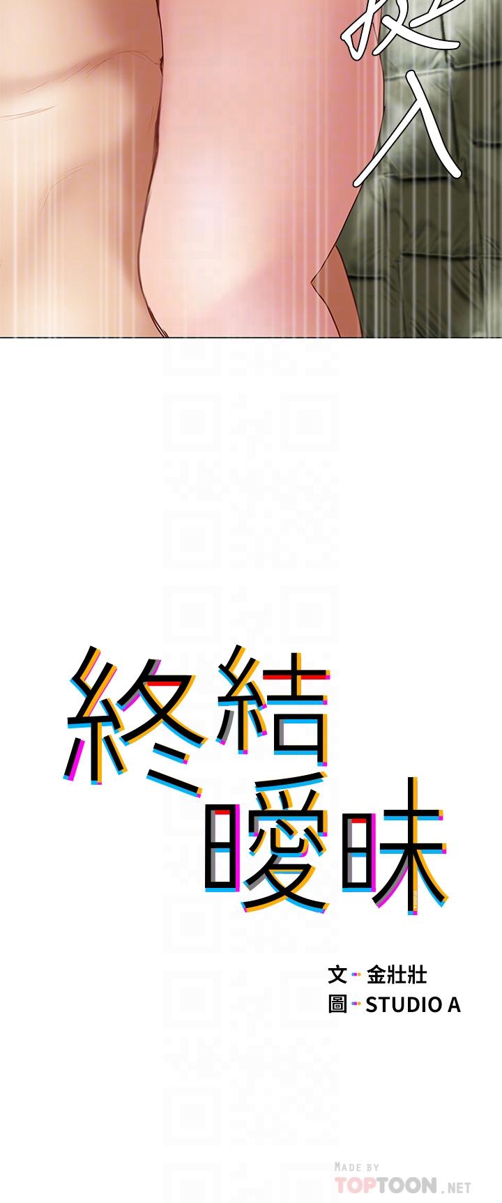 终结暧昧第33话-用精液浇灌初恋的花蕊