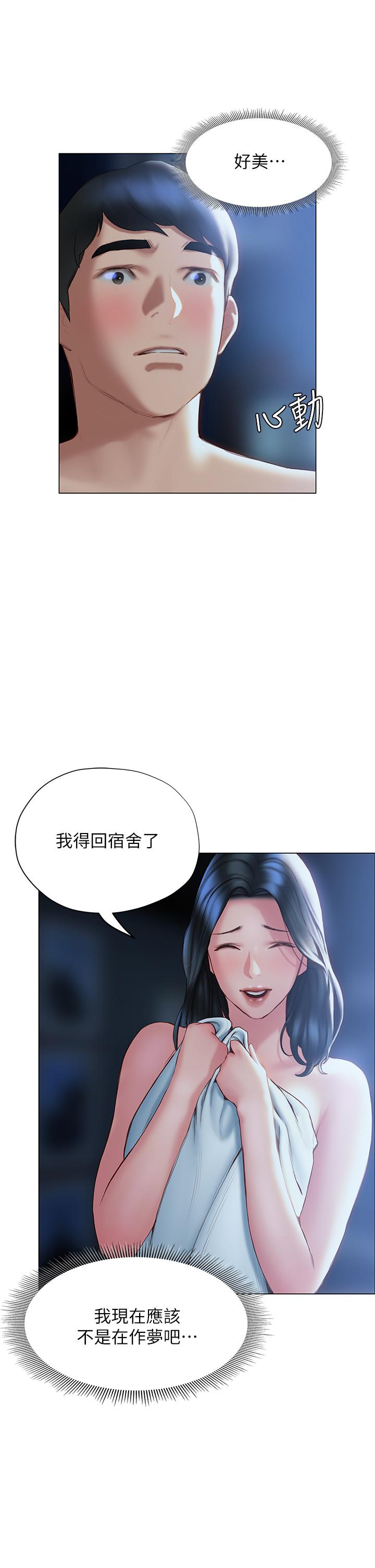 终结暧昧第33话-用精液浇灌初恋的花蕊