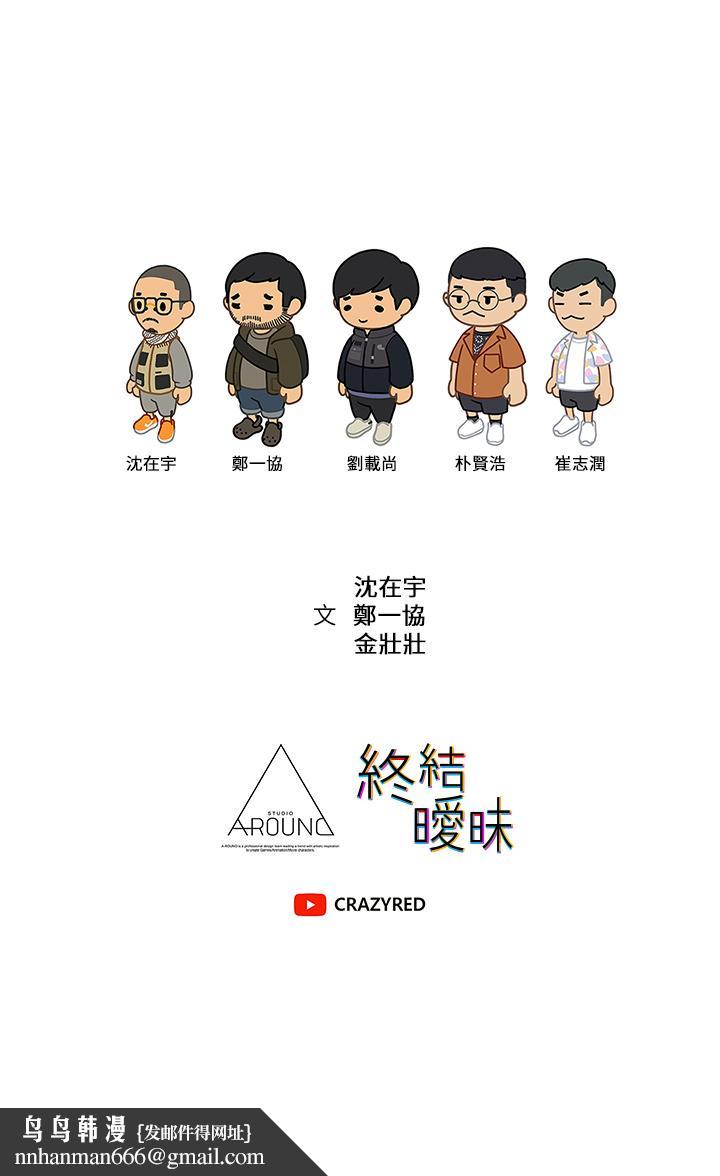 终结暧昧第33话-用精液浇灌初恋的花蕊
