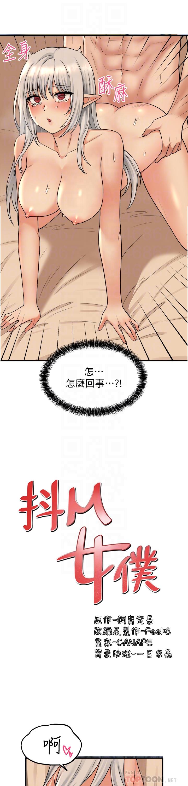 抖M女仆第27话-在SM中高潮的女仆