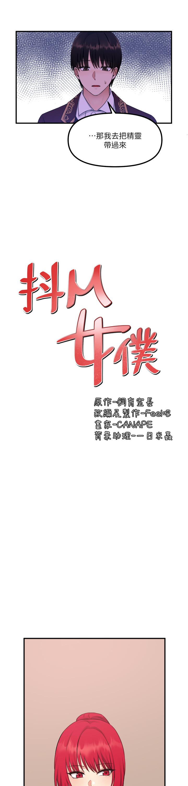 抖M女仆第29话-你将被性凌虐