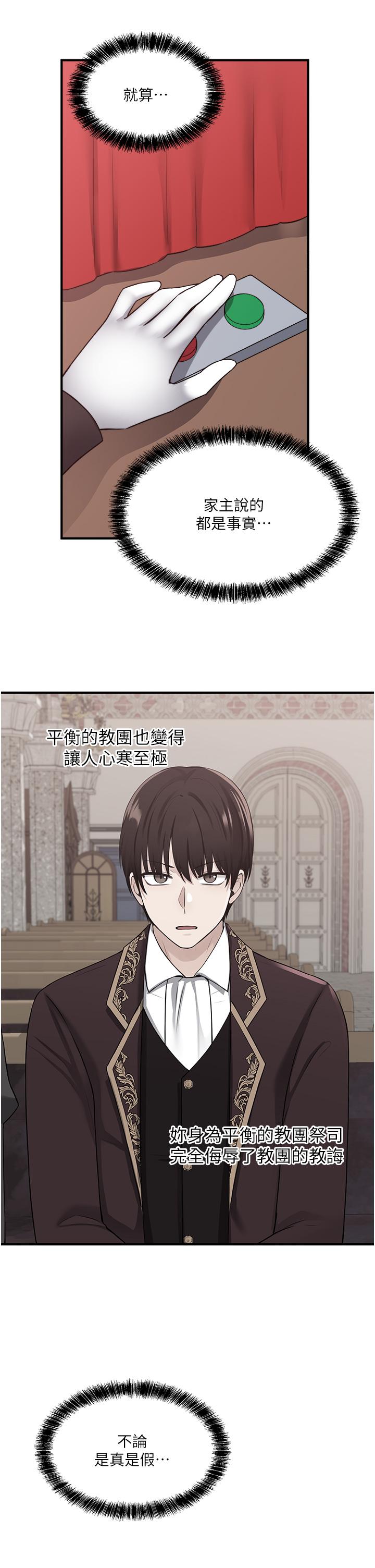 抖M女仆第29话-你将被性凌虐