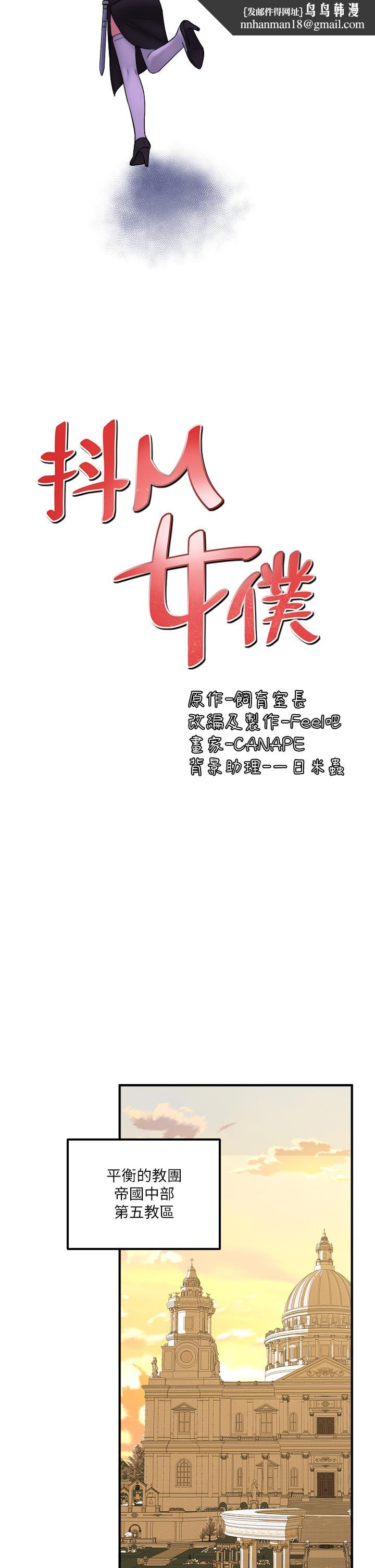 抖M女仆第32话-这个感觉不够爽