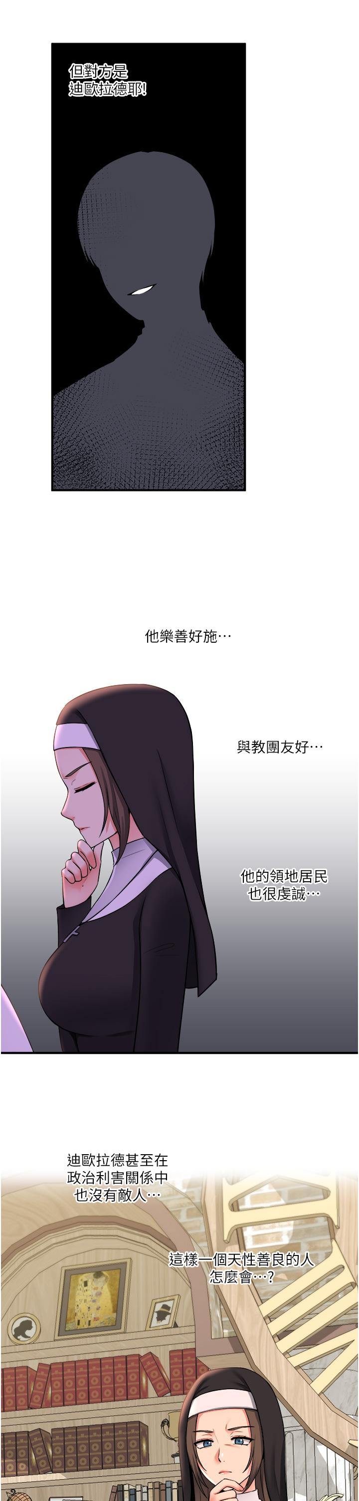 抖M女仆第32话-这个感觉不够爽