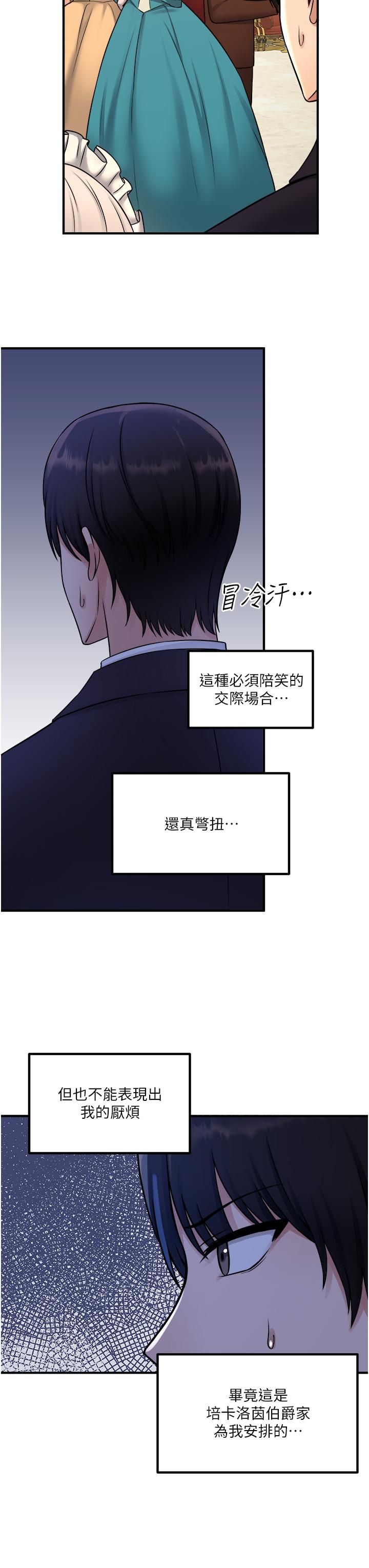 抖M女仆第35话-请粗鲁的把我拖走