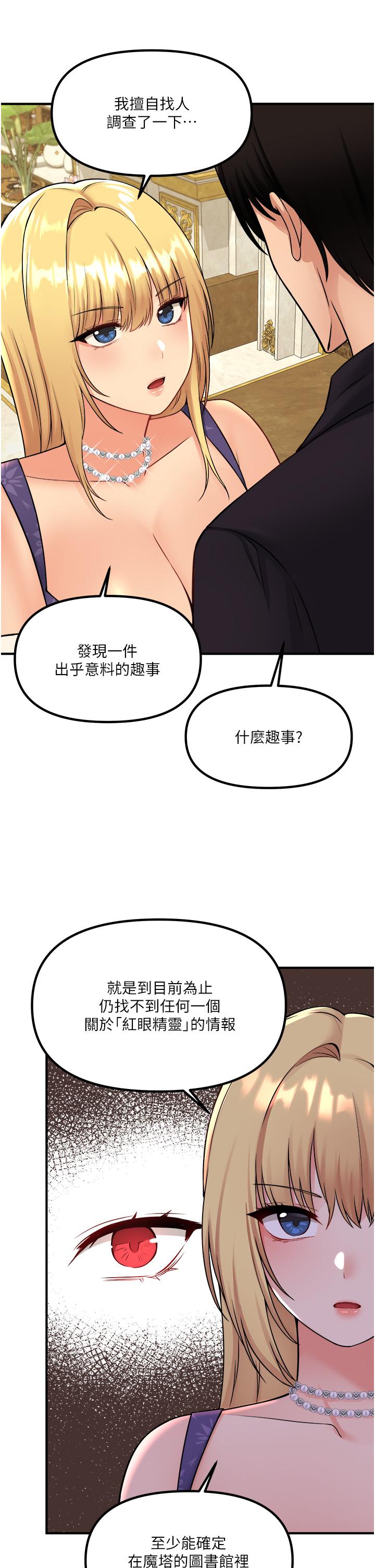 抖M女仆第36话-半夜来敲门的未婚夫