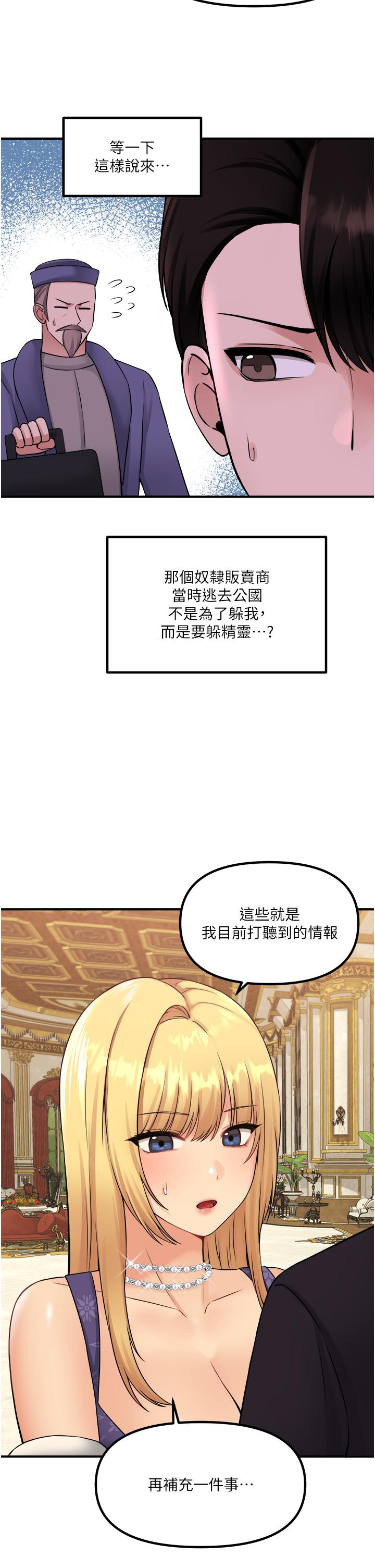 抖M女仆第36话-半夜来敲门的未婚夫