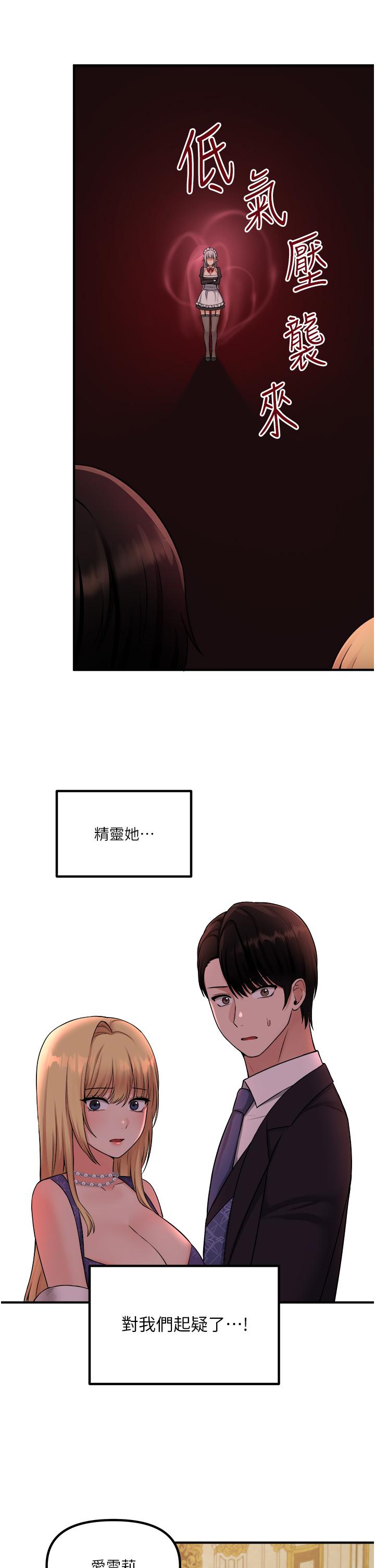 抖M女仆第36话-半夜来敲门的未婚夫