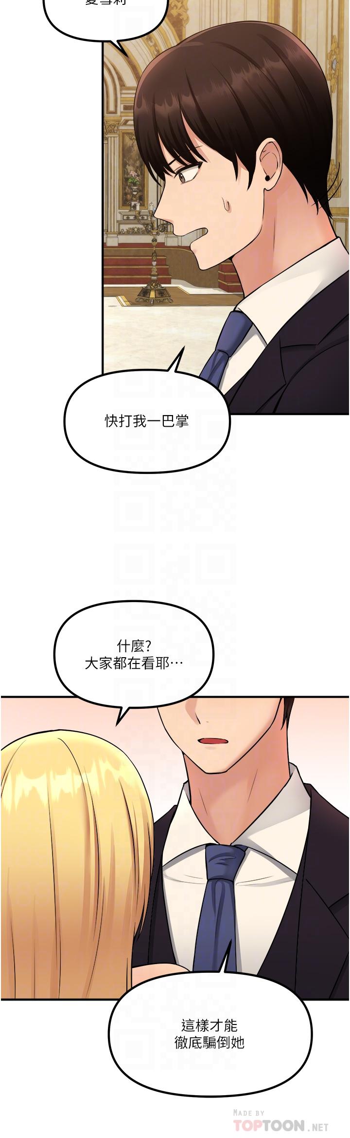 抖M女仆第36话-半夜来敲门的未婚夫