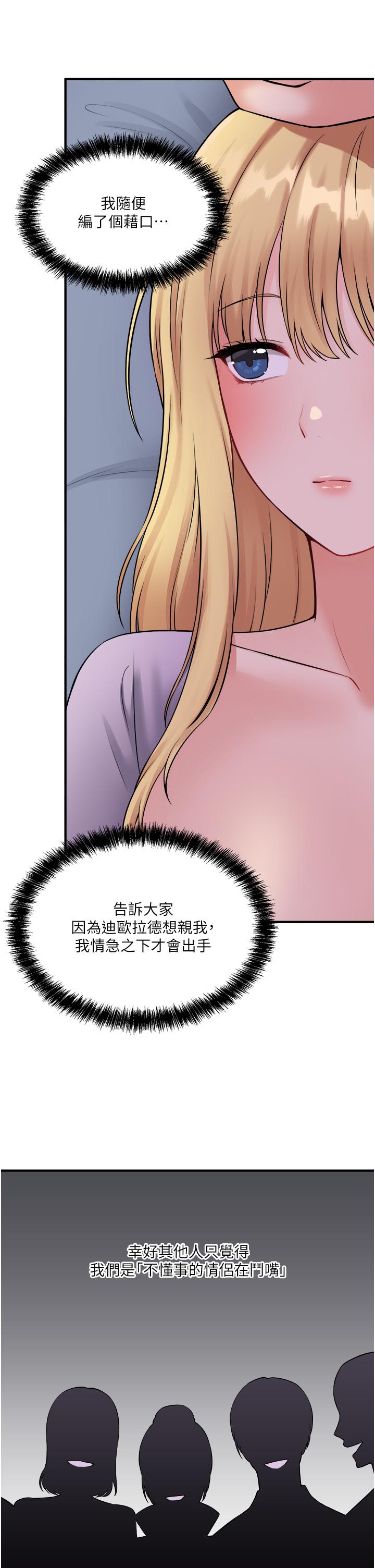 抖M女仆第36话-半夜来敲门的未婚夫
