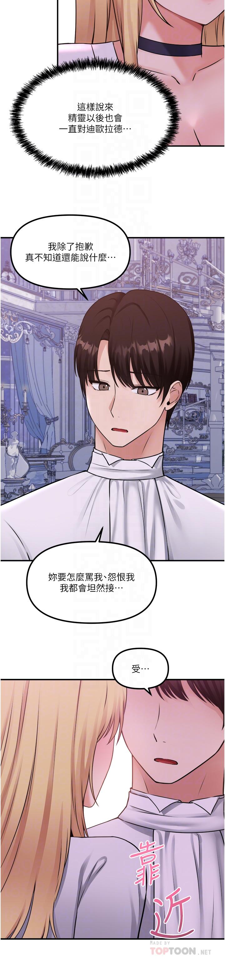 抖M女仆第37话-我也要跟你做