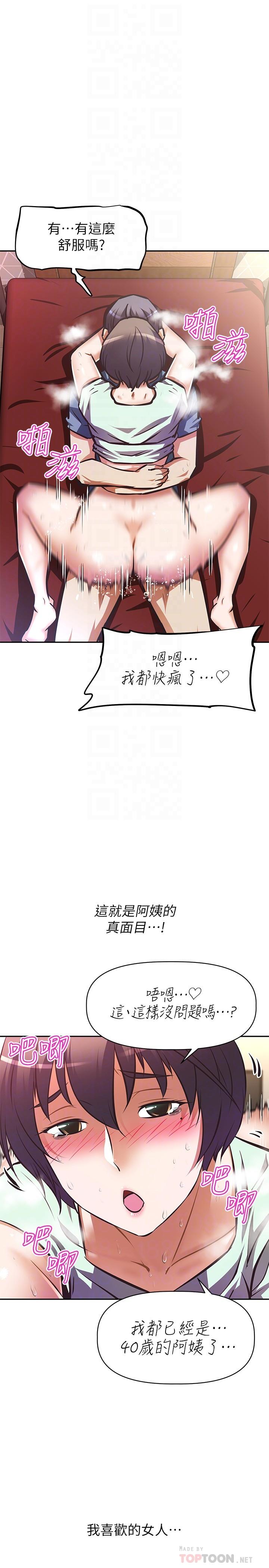 阿姨不可以坏坏第29话-在阿姨的体内连续爆发