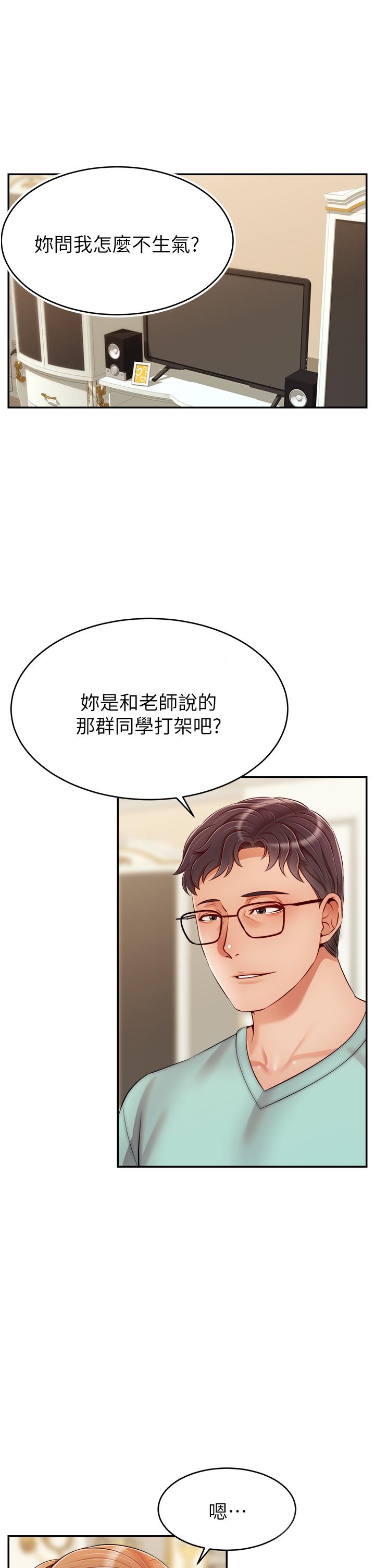 爸爸，请进!第29话-爸，再插深一点