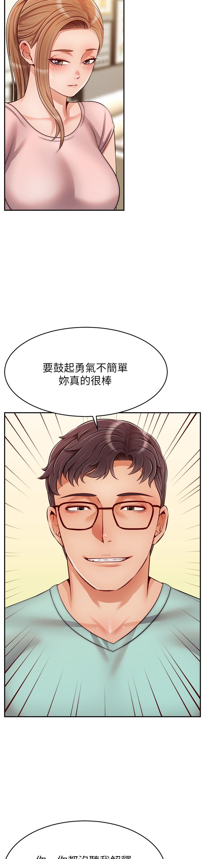 爸爸，请进!第29话-爸，再插深一点
