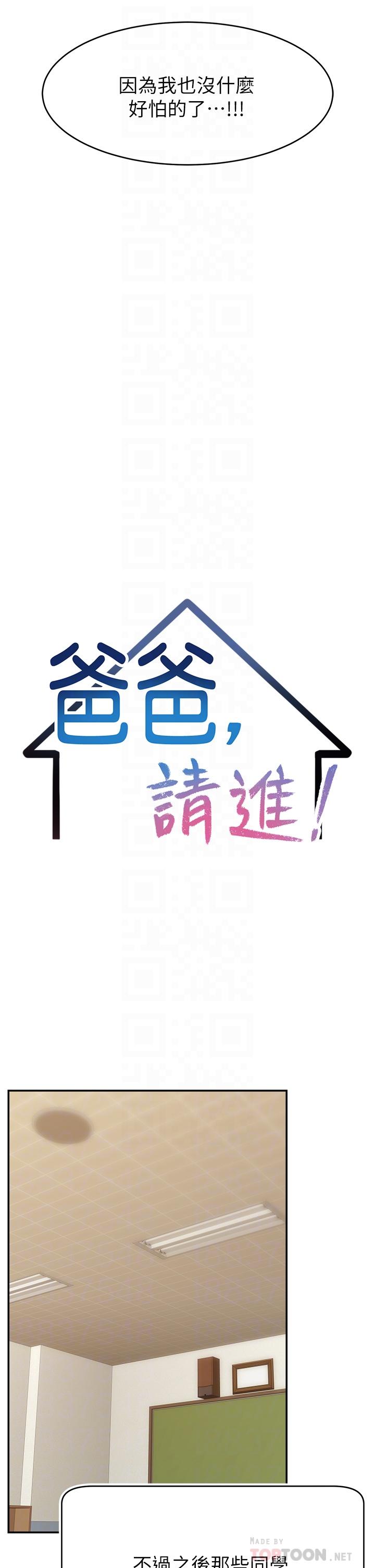 爸爸，请进!第29话-爸，再插深一点