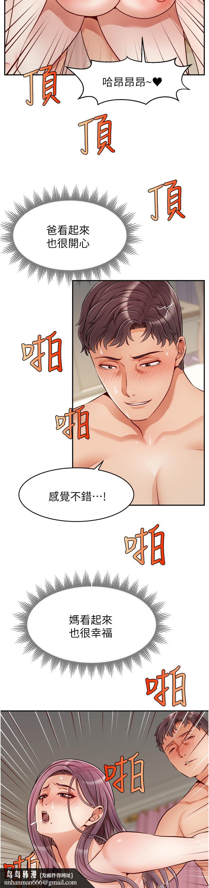 爸爸，请进!第29话-爸，再插深一点