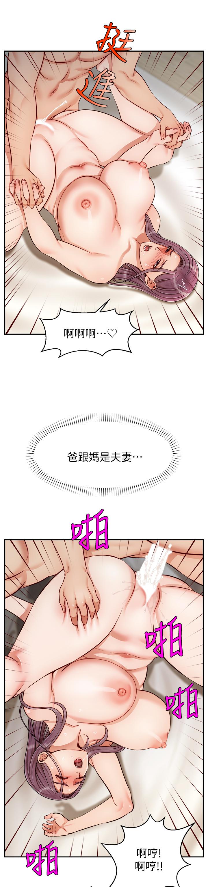 爸爸，请进!第29话-爸，再插深一点