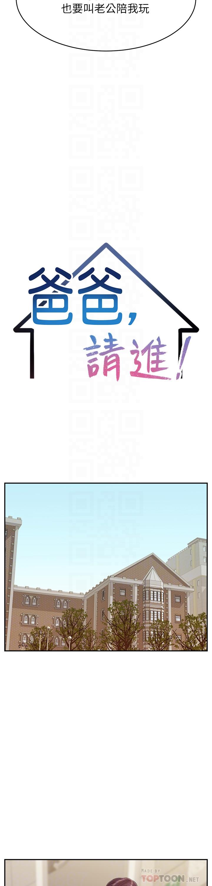 爸爸，请进!第30话-我最喜欢跟爸做了