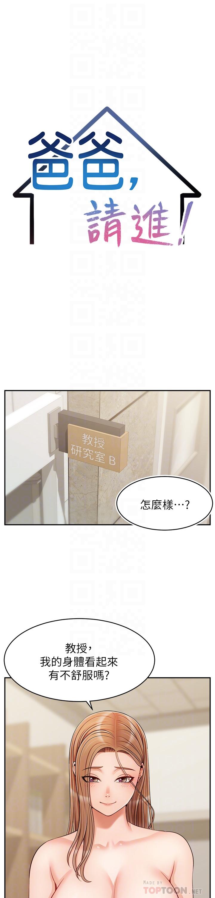 爸爸，请进!第31话-真不敢相信你是处女