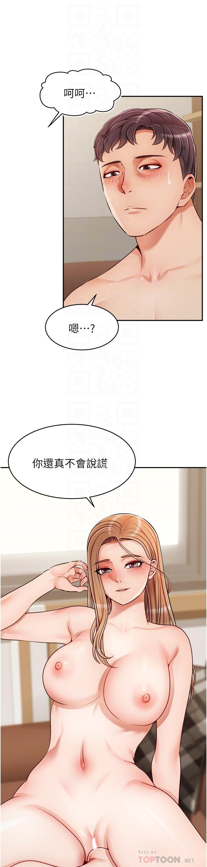 爸爸，请进!第32话-射进我嘴里