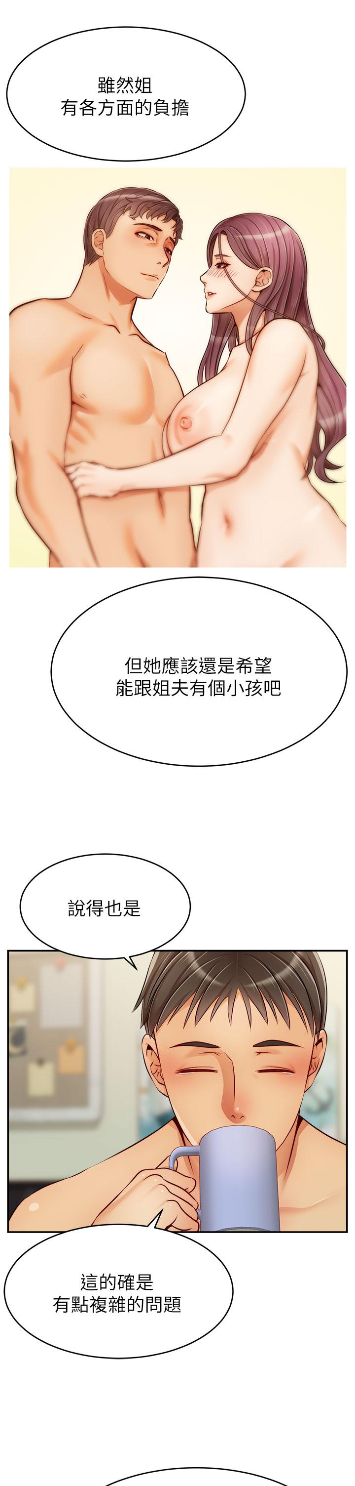 爸爸，请进!第33话-我想和你生小孩
