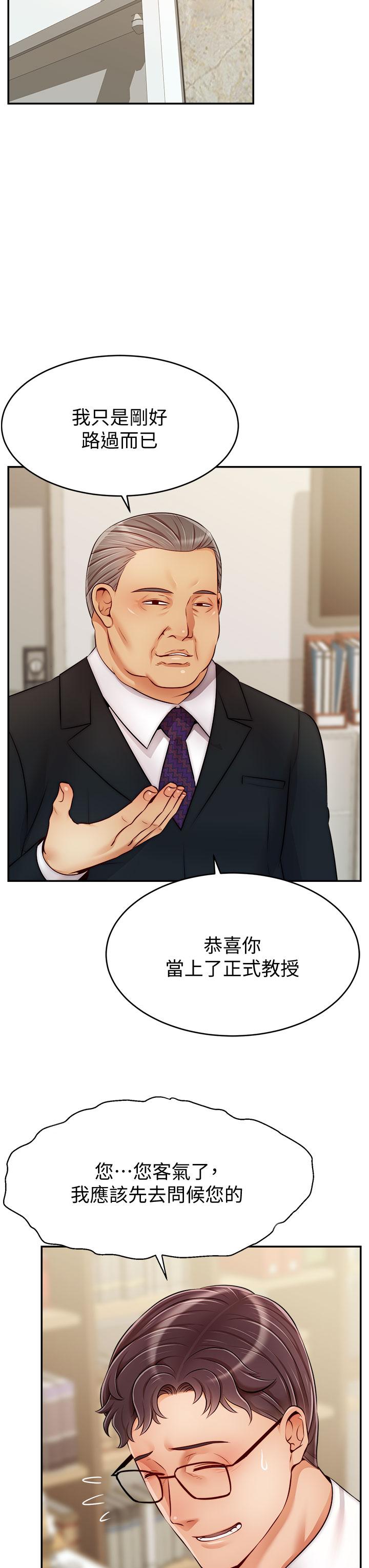 爸爸，请进!第33话-我想和你生小孩