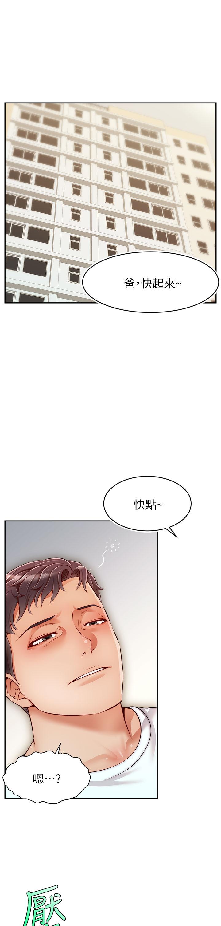 爸爸，请进!第35话-这次换你帮我舔鲍了
