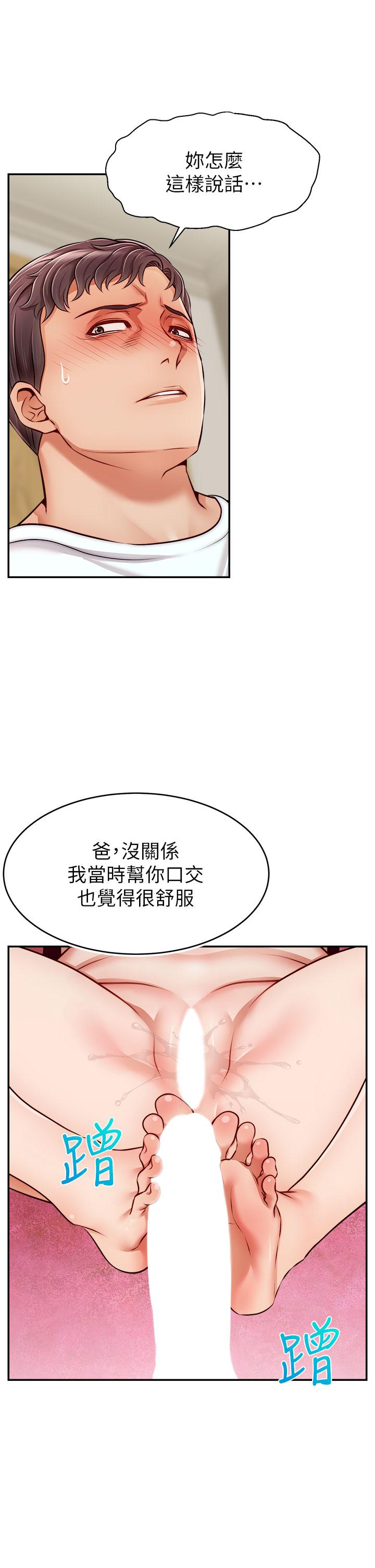 爸爸，请进!第35话-这次换你帮我舔鲍了