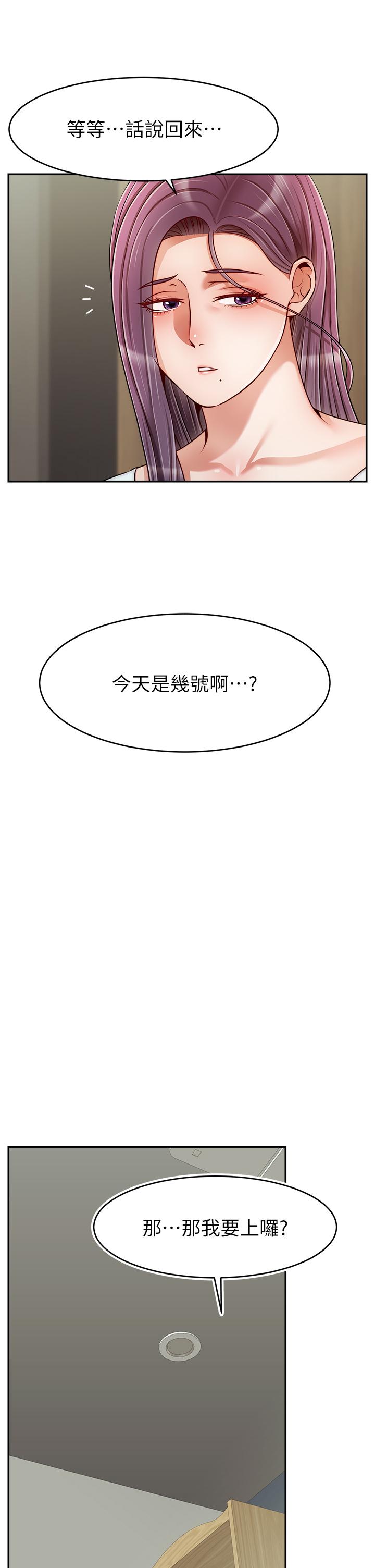 爸爸，请进!第36话-爸这么疼爱我，好性福