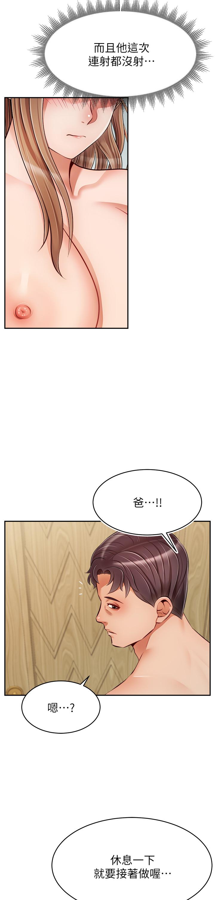 爸爸，请进!第36话-爸这么疼爱我，好性福