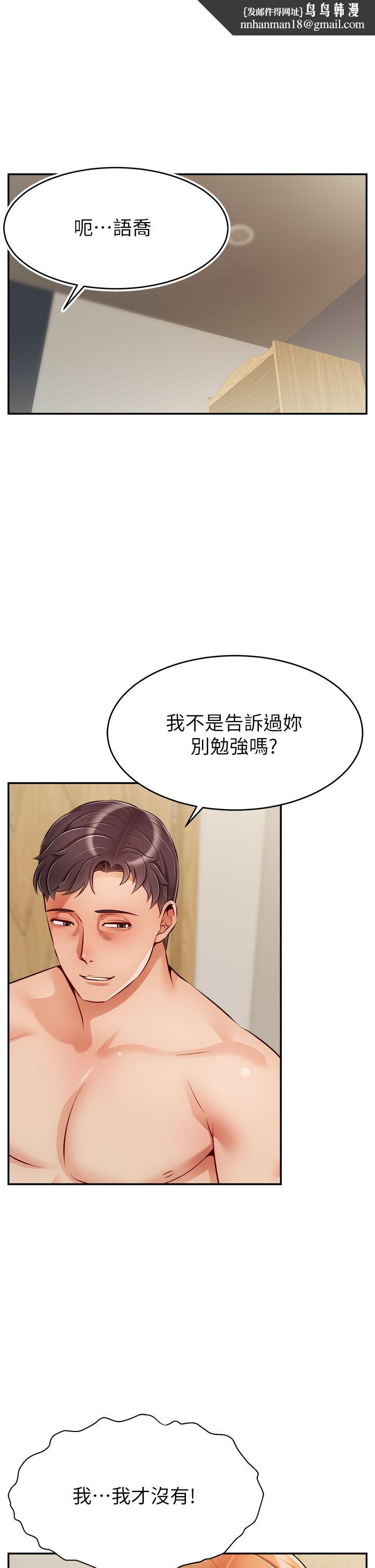 爸爸，请进!第37话-我难道是变态吗