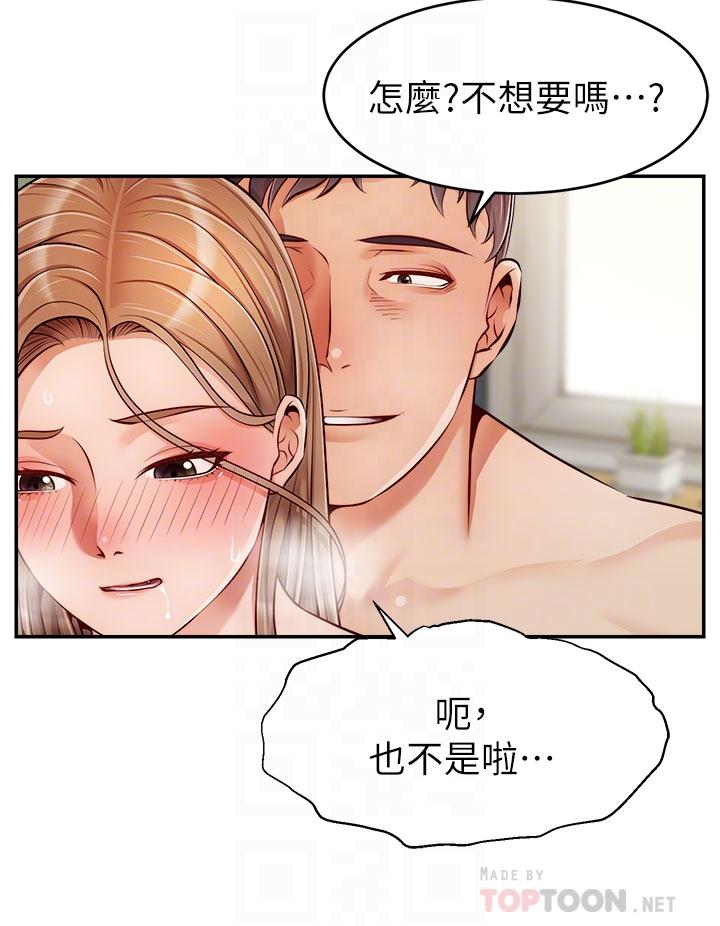 爸爸，请进!第37话-我难道是变态吗