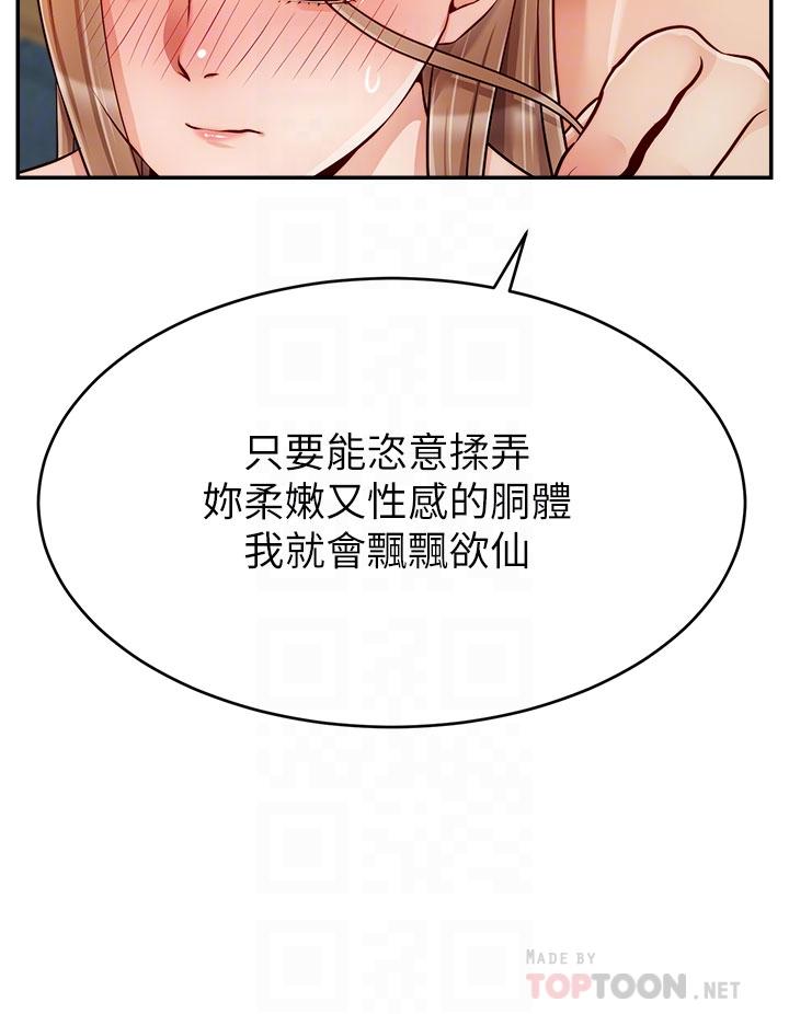 爸爸，请进!第37话-我难道是变态吗