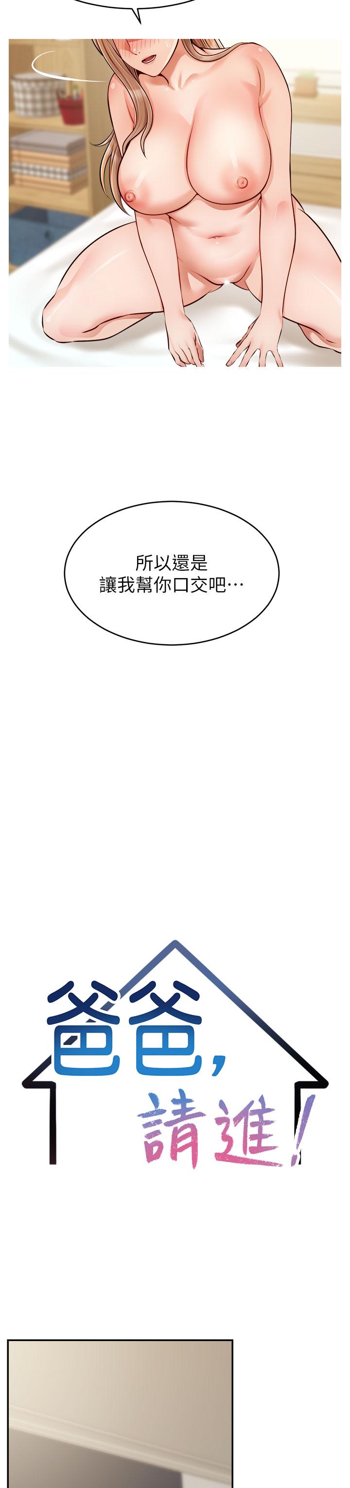 爸爸，请进!第37话-我难道是变态吗