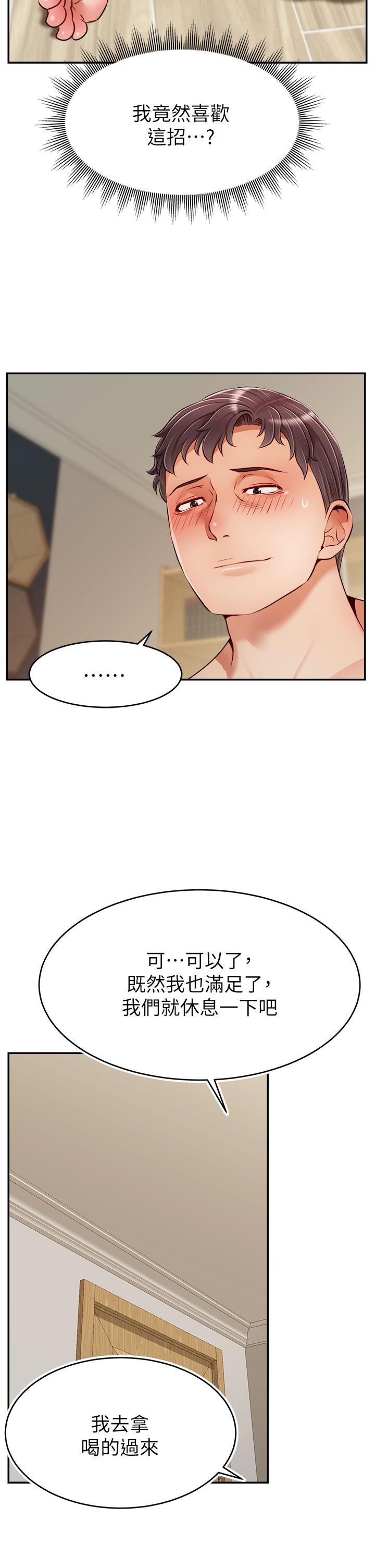 爸爸，请进!第37话-我难道是变态吗