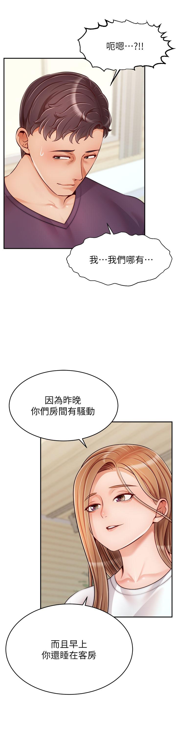 爸爸，请进!第37话-我难道是变态吗