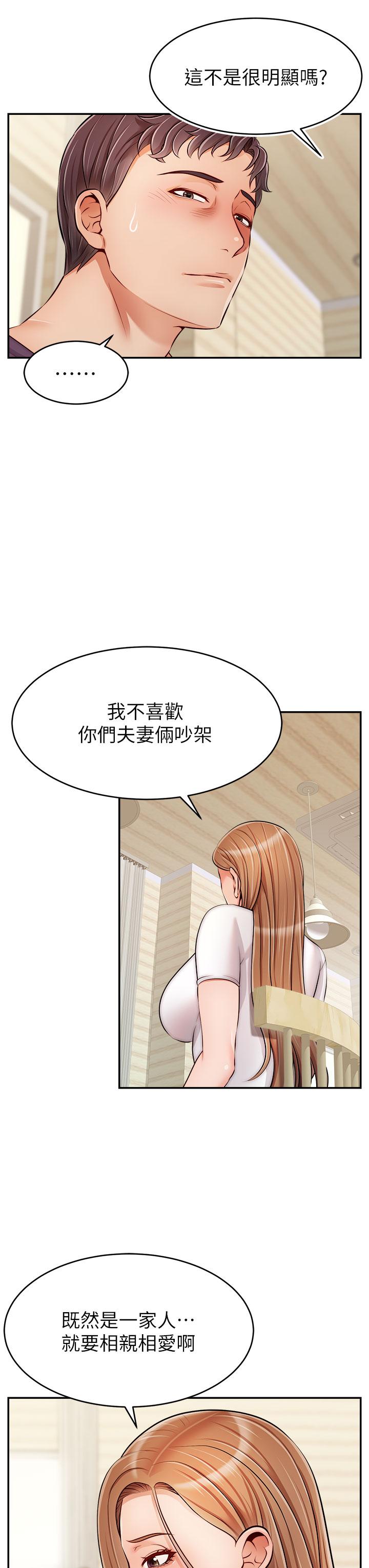 爸爸，请进!第37话-我难道是变态吗