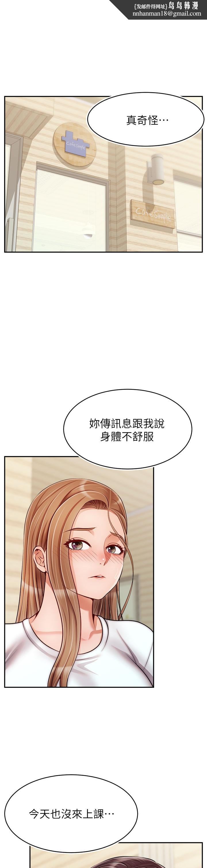爸爸，请进!第38话-纵慾的夜晚