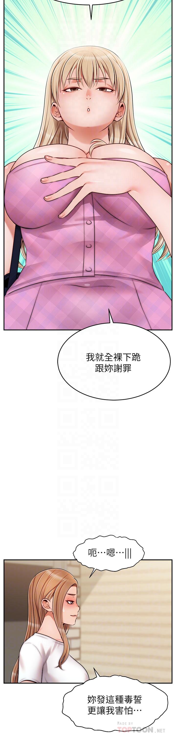 爸爸,请进!第38话-纵慾的夜晚