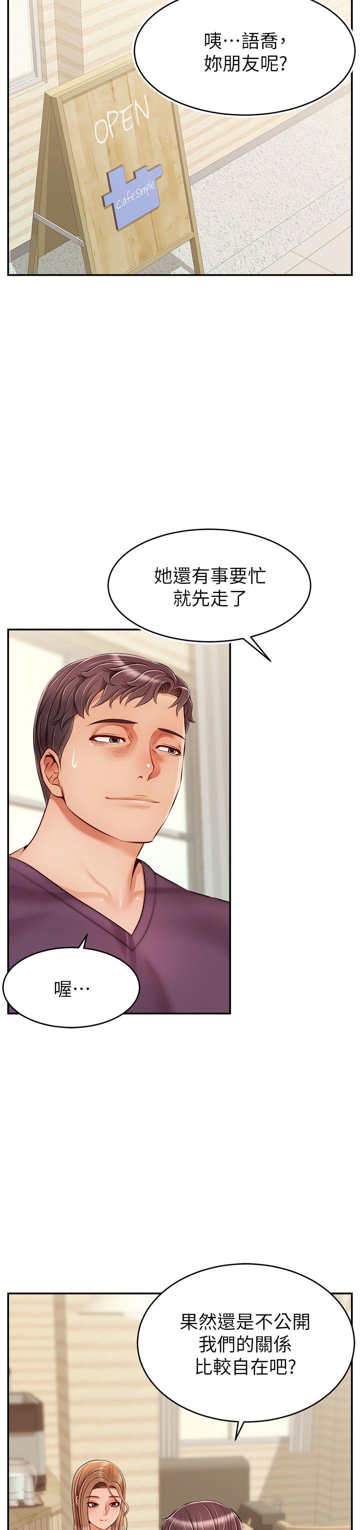 爸爸,请进!第38话-纵慾的夜晚