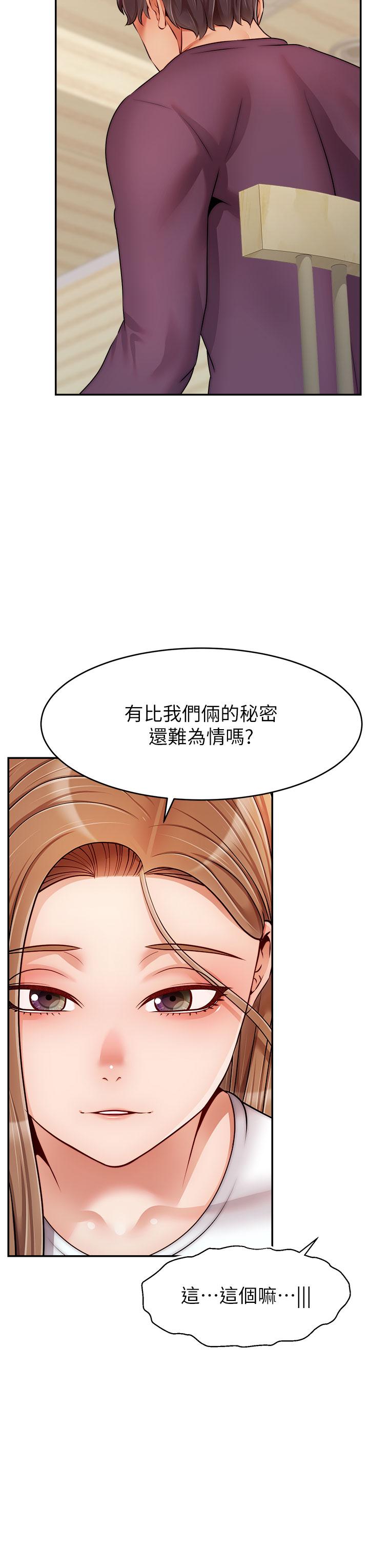 爸爸，请进!第38话-纵慾的夜晚