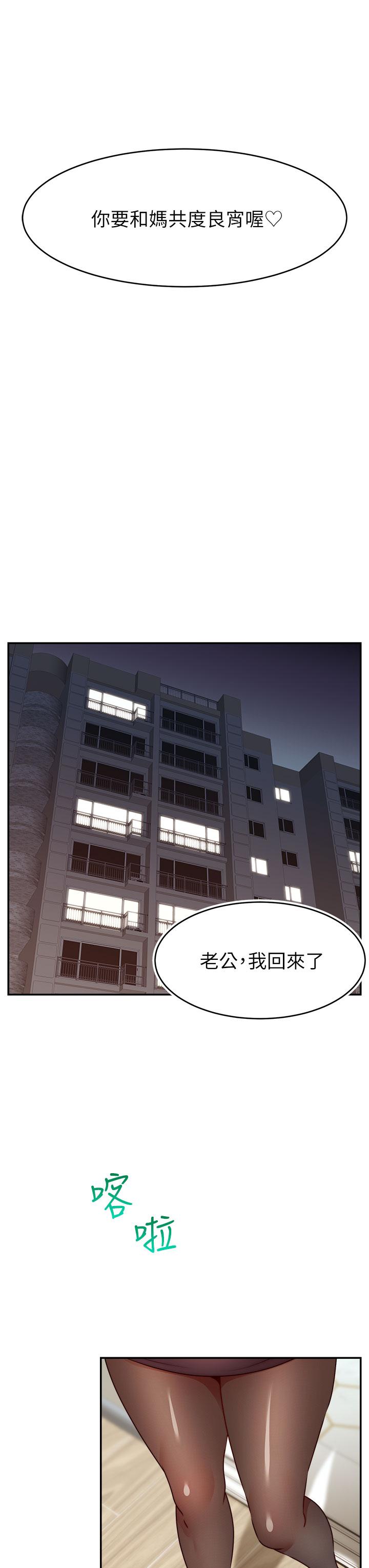 爸爸,请进!第38话-纵慾的夜晚