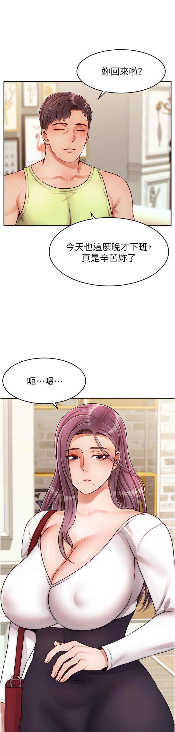 爸爸,请进!第38话-纵慾的夜晚
