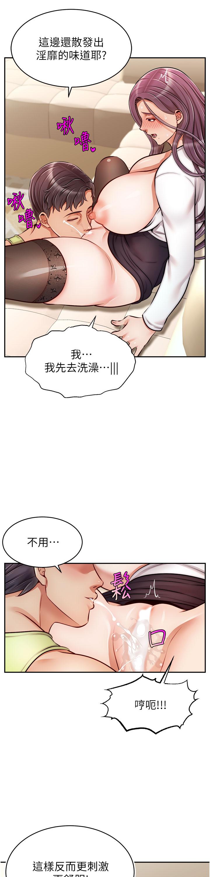 爸爸,请进!第38话-纵慾的夜晚