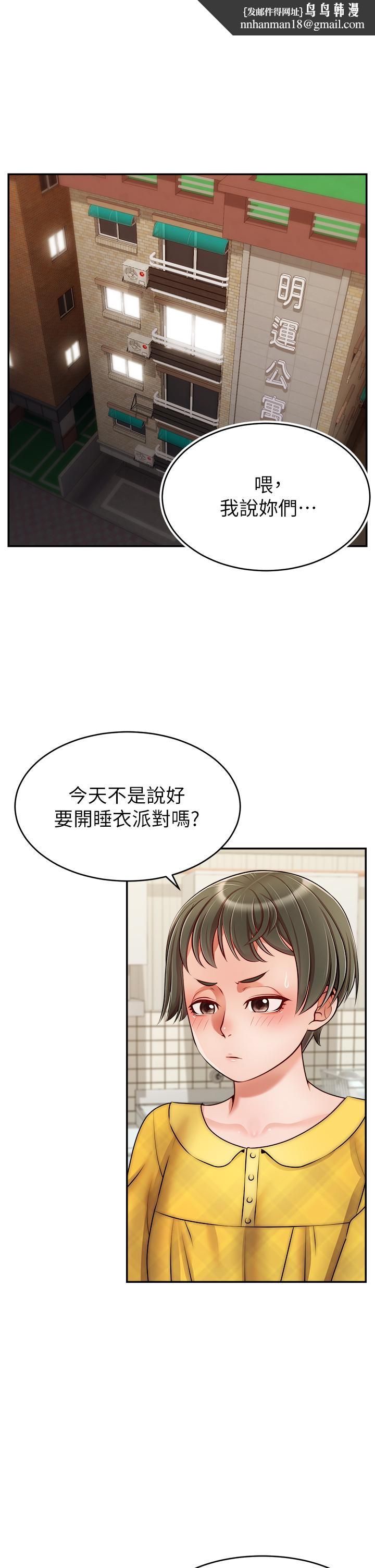 爸爸，请进!第39话-性感的睡衣派对