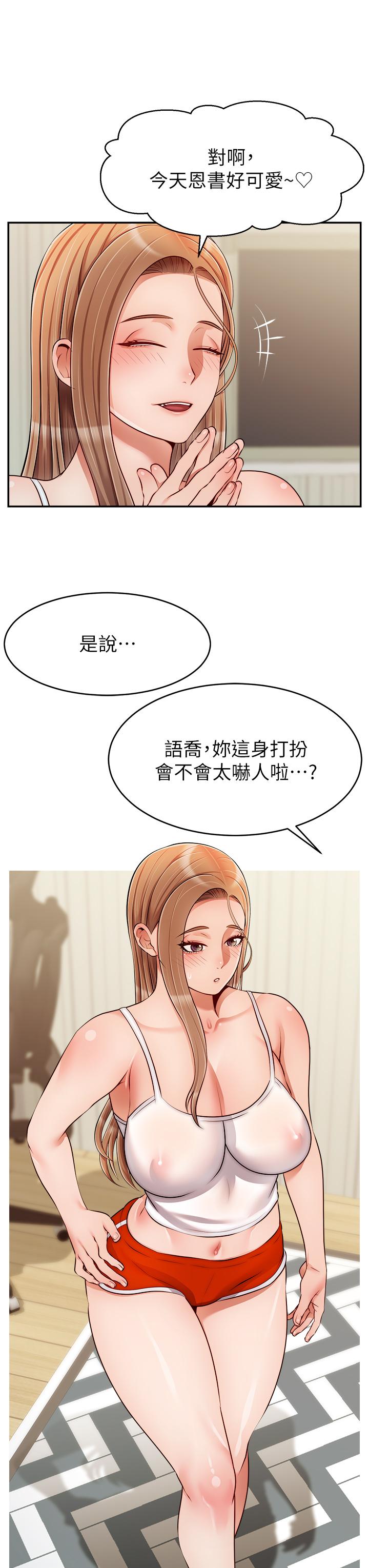 爸爸，请进!第39话-性感的睡衣派对